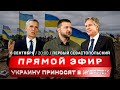 Украина потеряла 500 000 солдат | ВСУ атаковали Константиновку | КСИР защитит Армению?