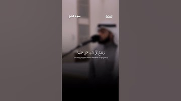آية 1 - 2 من سورة الحج للقارئ أحمد النفيس