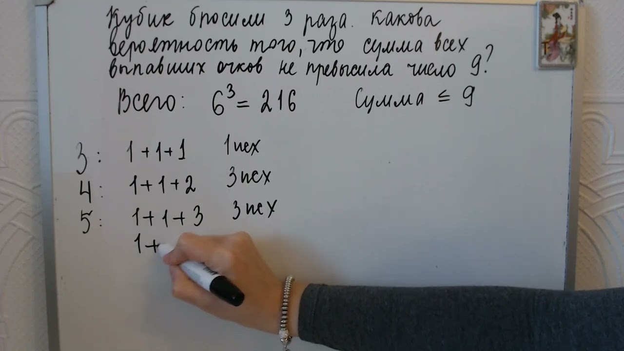Какова вероятность, что сумма всех выпавших очков не превысила число 9 ...
