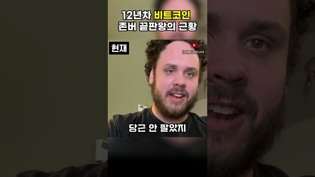 비트코인 12년째 존버 결과 - YouTube