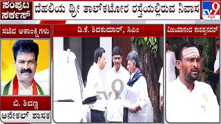 Lobbying For Cabinet Birth: Congress MLAs Reacts Over Ministerial Post In CM DK Shivakumar's Cabinet