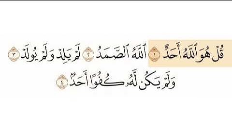 سورة الإخلاص الشيخ ابوبكر الشاطري Sourate Al kalase