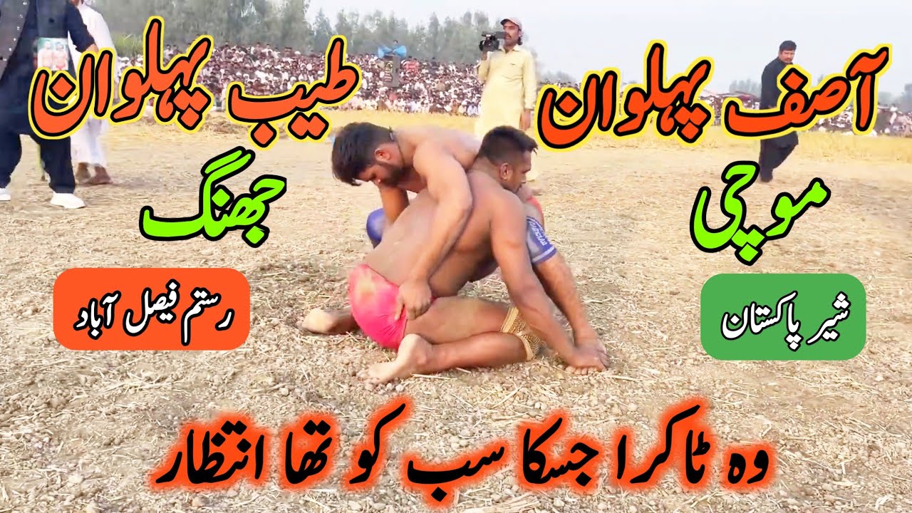 Asif Pehlwan Mochi Vs Tayyab Pehlwan | 21 November 2024  #sadiqabad #wrestling #Kushti