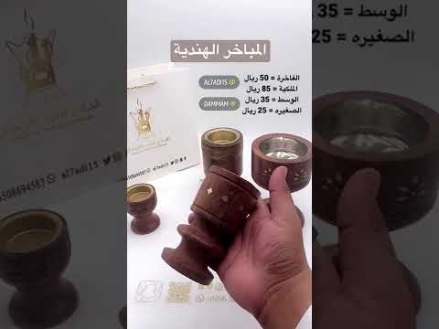 المباخر الهندية