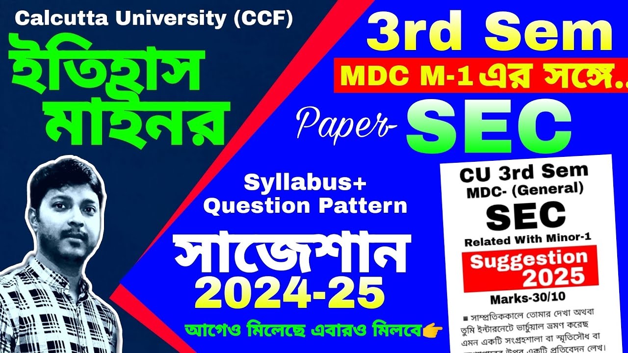 CU 3rd semester history minor sec suggestion 2025 || Syllabus || Question Pattern || Minor 1 sec