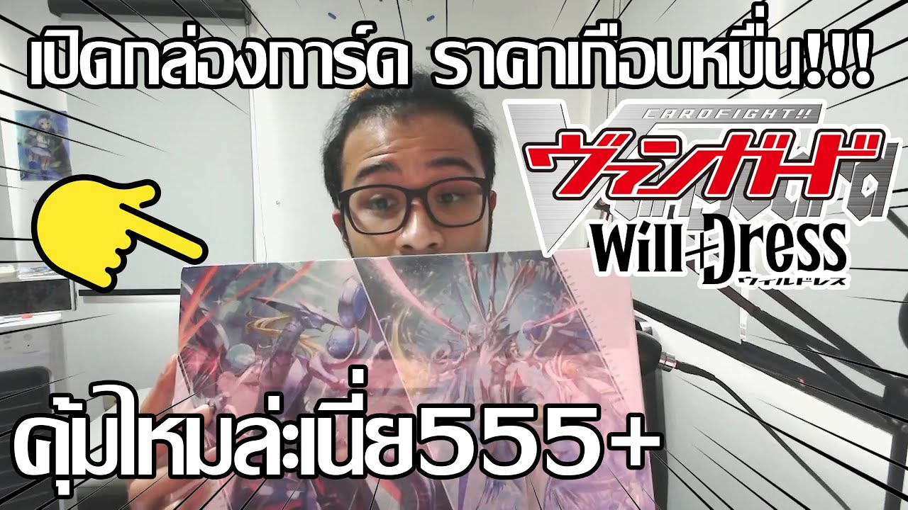 เมื่อผมเปิดกล่องการ์ดราคาเกือบ 10,000บาท!!!!///messiah stride deckset premium