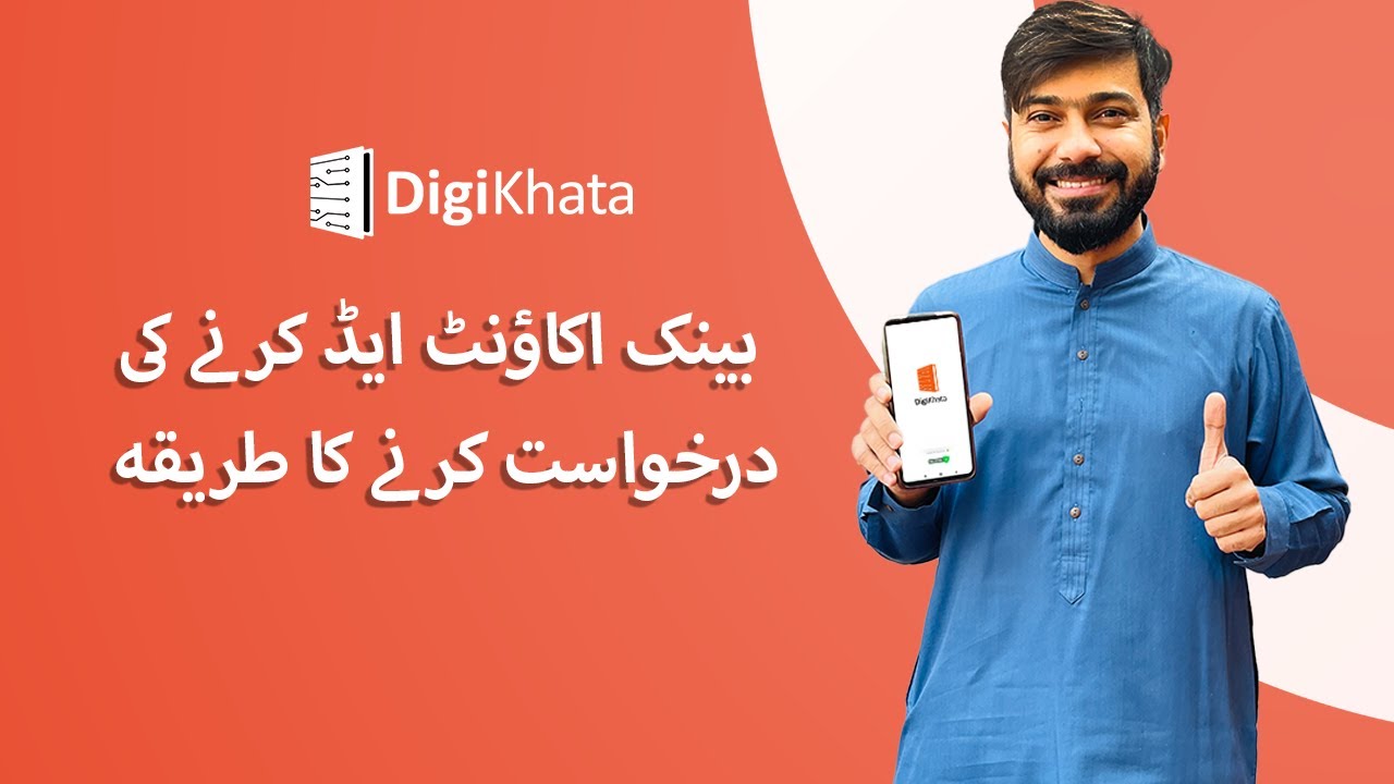 DigiKhata Main Bank Account Add Krne Ka Tareeka | ڈیجی کھاتہ میں بینک اکاؤنٹ کیسے ایڈ کریں؟