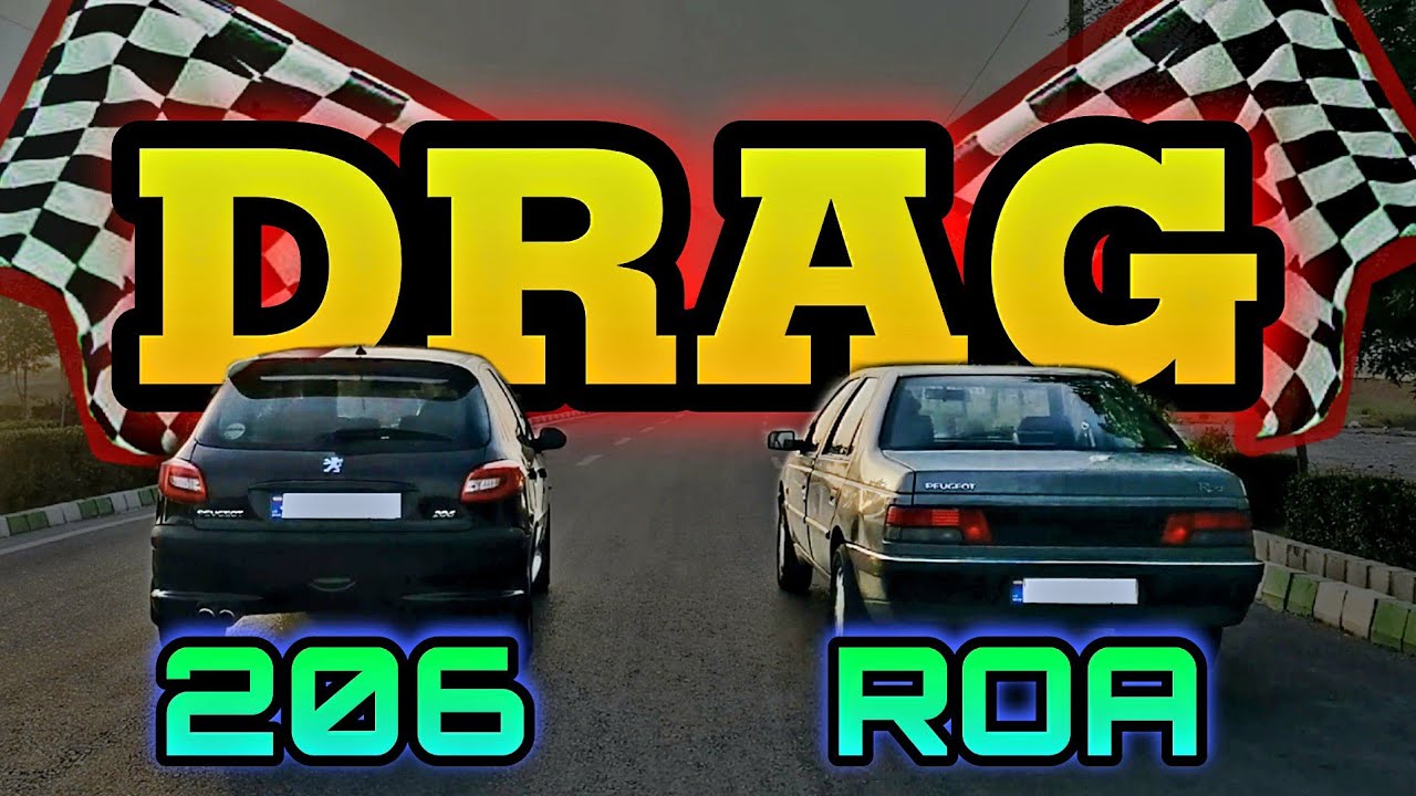 پژو 206 تیپ 2 یا پژو روآ ؟ برنده درگ کدومه؟!🔥
