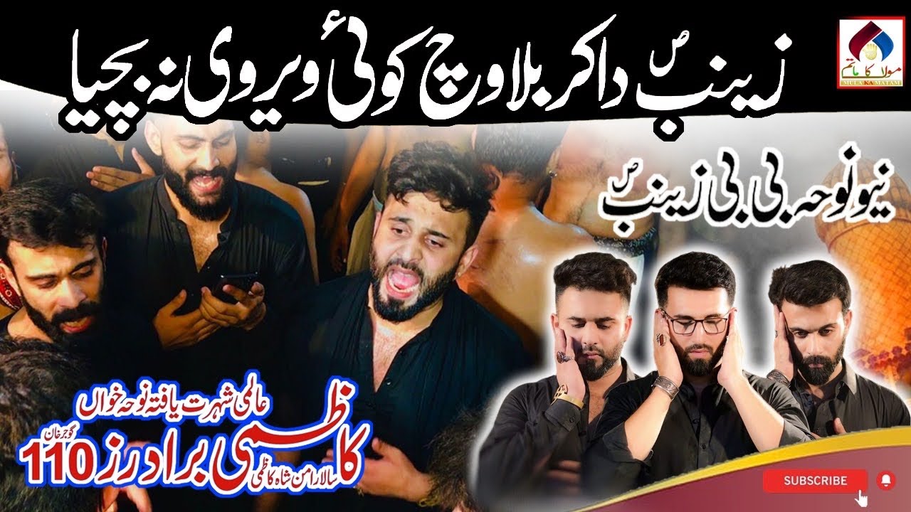 Kazmi Brothers 110 New Noha | Zainab Da Karbala Wich | Noha Bibi Zainab S.A | New Noha 2022