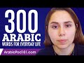 300 Arabic Words for Everyday Life - Basic Vocabulary #15