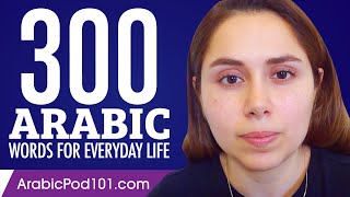 300 Arabic Words for Everyday Life - Basic Vocabulary #15