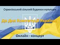 Онлайн концерт до Дня Конституції України Онлайн концерт до Дня Конституції України