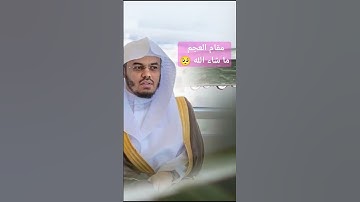 سورة الفاتحة مقام العجم یاسر الدوسری 🥰#quran#القرآن_الكريم #یاسر_الدوسري#yasir_dusari #سورة_الفاتحة