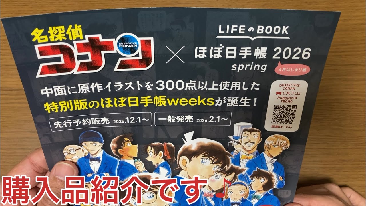 名探偵コナン　ほぼ日　コラボ