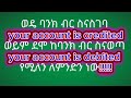 Bank sector debit credit rule