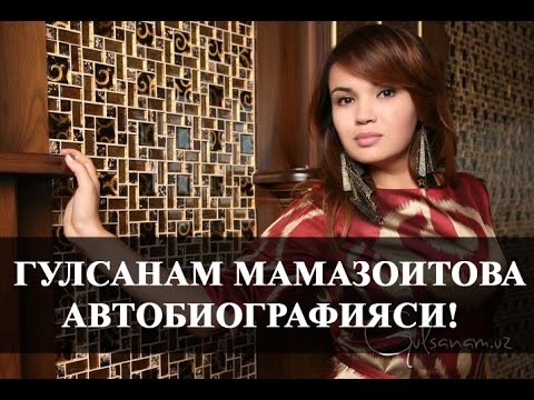 Гулсанам мамазоитова киев