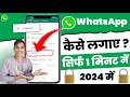 WhatsApp Chat Lock Kaise Kare | Chat Lock Feature Whatsapp New Update for Everyone 2024