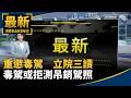 台灣交通事故與公共安全事件