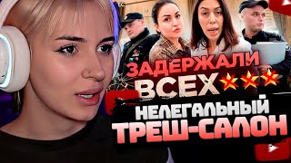 видео: НЕЛЯ РЕЙ СМОТРИТ: ВЫГОНЯЮТ С УСЛУГИ! / ПОЛИЦИЯ ЗАДЕРЖАЛА ХАМКУ В НЕЛЕГАЛЬНОМ ТРЕШ-САЛОНЕ? | MOLOTOWA картинка: НЕЛЯ РЕЙ СМОТРИТ: ВЫГОНЯЮТ С УСЛУГИ! / ПОЛИЦИЯ ЗАДЕРЖАЛА ХАМКУ В НЕЛЕГАЛЬНОМ ТРЕШ-САЛОНЕ? | MOLOTOWA