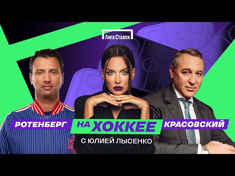 Видео: Роман Ротенберг - руски бизнесмен и хокеен функционер