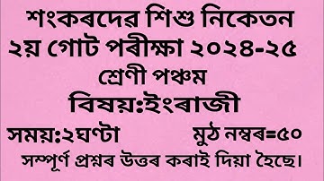 Sankardev sishu Niketan class 5 English 2nd Unit Test Question Paper 2024 With Answer.