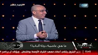 ما هي عاصمة دولة ألبانيا؟