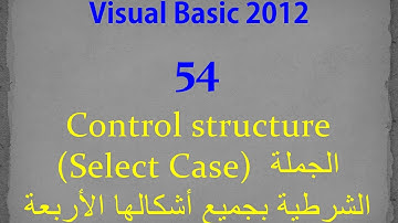 VB 2012 54 Control structure Select Case الجملة الشرطية بجميع أشكالها الأربعة
