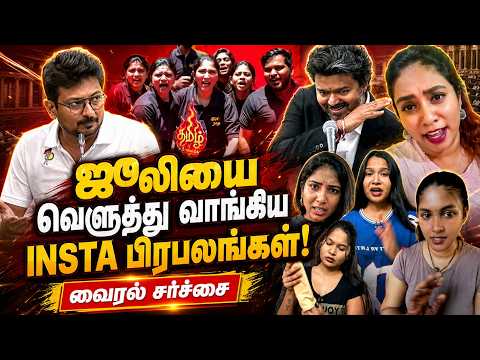 ஜூலியை வெளுத்து வாங்கிய INSTA பிரபலங்கள்! 🔥 வைரல் சர்ச்சை | CineStatic