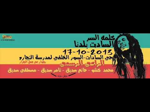 عمرو تيتو ومحمد كشو ومحمود مسعود  مهرجان الفرح كلمات عمرو توفيق  التربو تيم