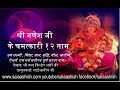 Ganpati baarah naam arth sahit by saiaashish