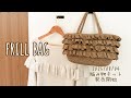 編み物🧶刺し子🧵2025/08/04新作【Frill bag】発売😊編み物と刺し子を一緒に楽しもう😊#編み物 #編み物キット #knitting #crochet