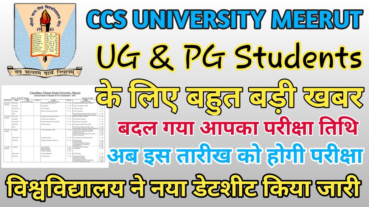 CCS University Meerut new updates |CCS University New Date sheet 2021 | University Date sheet change