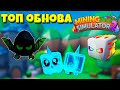 ТОПОВАЯ ОБНОВА И НОВЫЕ СЕКРЕТНЫЕ ПЕТЫ В MINING SIMULATOR 2 ROBLOX