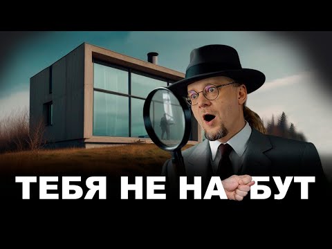 видео: Как проверить дом перед покупкой