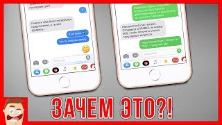 ЗАЧЕМ iPHONE ДВА ЦВЕТА СООБЩЕНИЙ?!