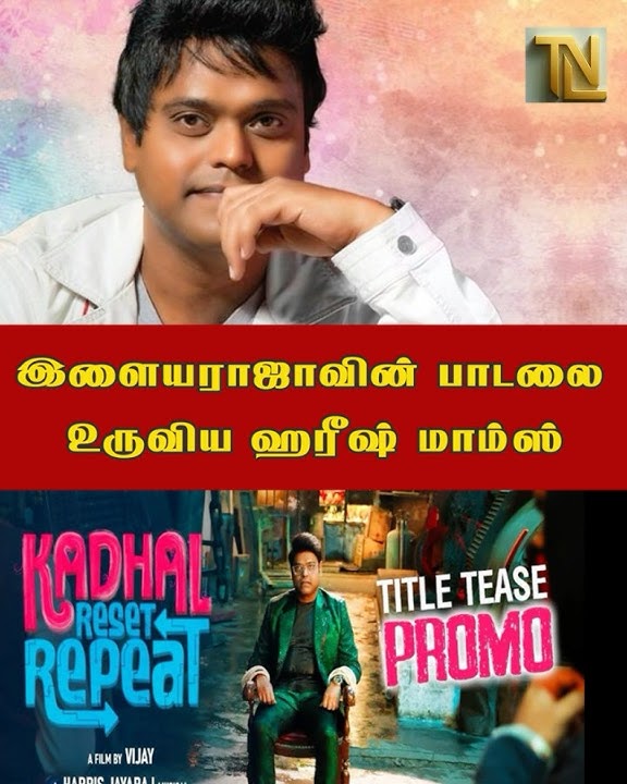 Harish Moms who composed Ilayaraja's song | kaadhal reset repeat #song #ilayaraja #harris