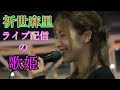 祈世麻里 　９月４日新宿で歌う　　#祈世麻里