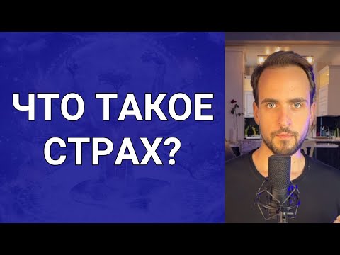 О процессе. Простая техника избавления от страха раз и навсегда