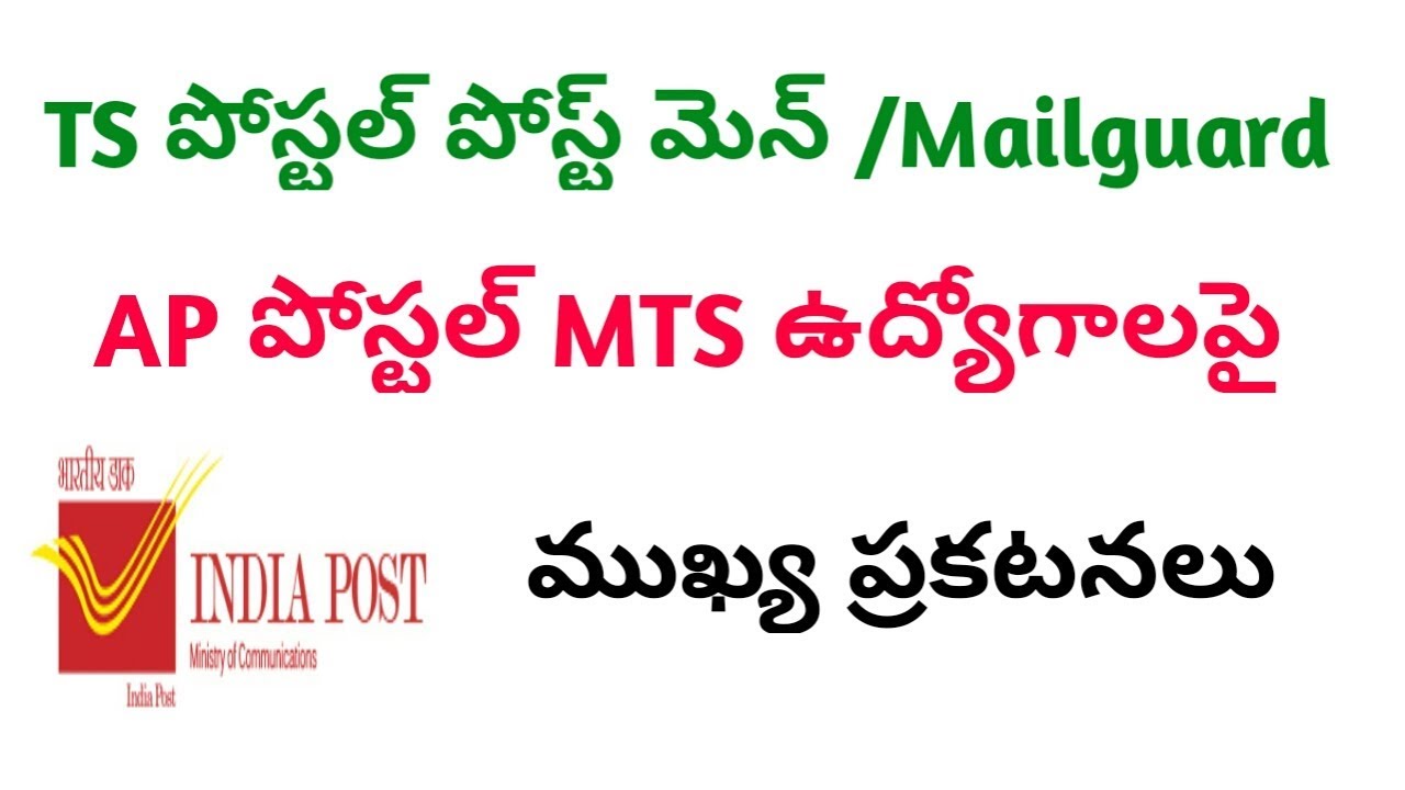 ap postal MTS exam date | TS postman mailguard exma dates