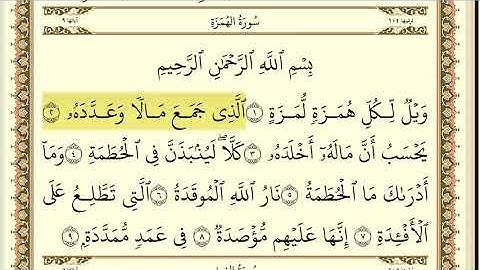 سورة الهمزة مكررة 15 مرة ماهر المعيقلي