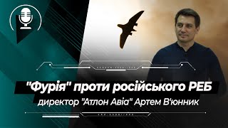 "Фурія" яка не боїться російського РЕБ: про замовлення та розвиток БпАК від "Атлон Авіа"