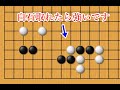 【囲碁】知ってたらこの人強いなと思われる手筋