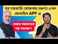My Scheme Portal | সব সরকারি যোজনার Information এই website এ | @admitra23