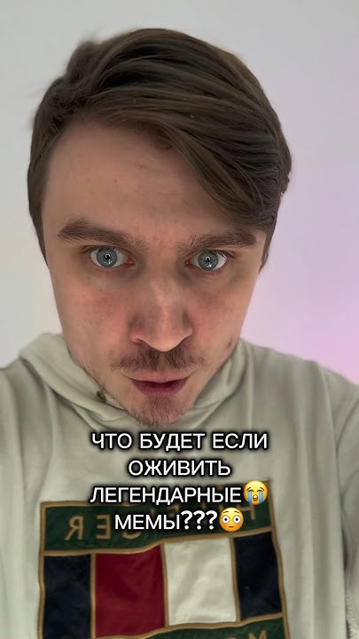 ЧТО БУДЕТ ЕСЛИ ОЖИВИТЬ ЛЕГЕНДАРНЫЕ МЕМЫ!!! - YouTube