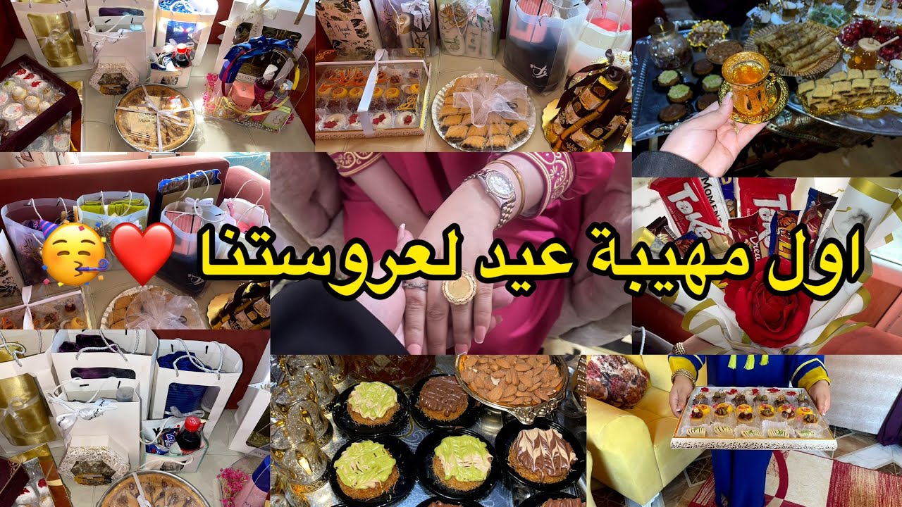 مهيبة العيد 2025 لعروستنا لأول مرة 🥳هداية الي دينلها معانا او واش مدتنا افكره روعة لكول عروس 👰