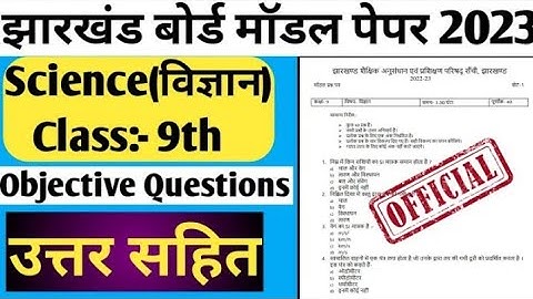 Class 9 JAC model paper science 2023 | Science Model Paper in English | Jac model paper science