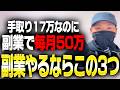 【初心者必見】今やるならコレ!おすすめ副業3選【絶対やめとけ副業3つも紹介】