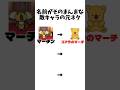 名前がそのままな敵キャラの元ネタ#にゃんこ大戦争 #にゃんこ