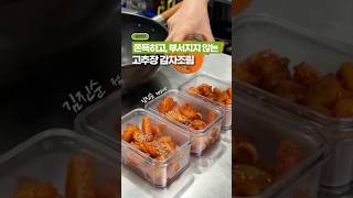 쫀득하고 부서지지 않는, 고추장 감자조림‼️