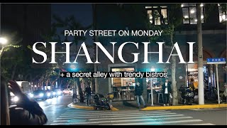 Shanghai Night Walk on Monday | Bars Street Wuding Rd ｜上海武定路夜走 | 酒吧街